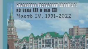 Изображение - Часть IV. 1991-2022
