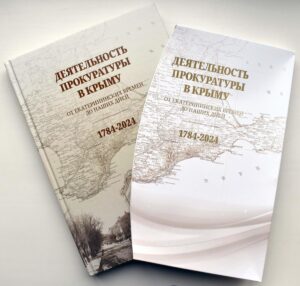 Изображение - Библиотеке – в дар. Прокуратура Республики Крым