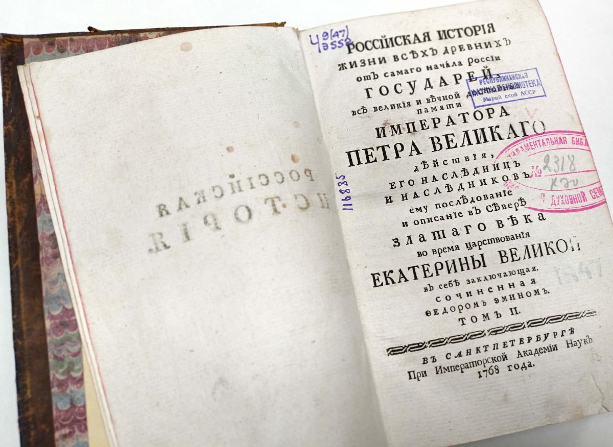 Российская история фёдора эмина рис.1