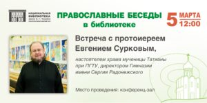 Изображение - Православные беседы в библиотеке