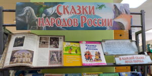 Изображение - НА ПЕРЕКРËСТКЕ КУЛЬТУР. Сказки народов России